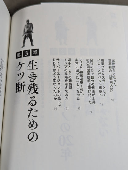 Iromono's Ambition: How to Increase Your Product Value by Fighting the Invisible Man