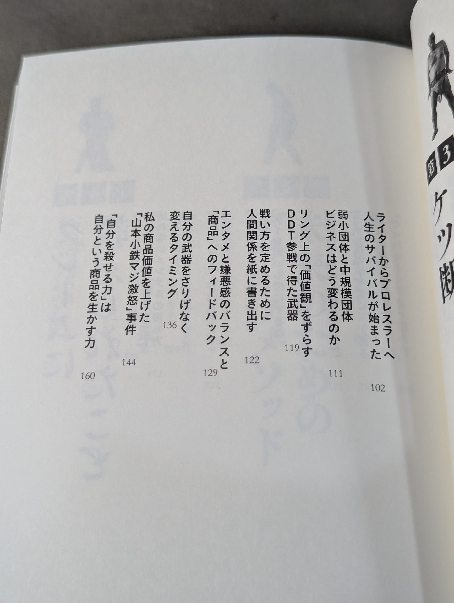 Iromono's Ambition: How to Increase Your Product Value by Fighting the Invisible Man