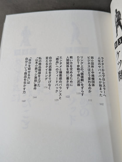 Iromono's Ambition: How to Increase Your Product Value by Fighting the Invisible Man