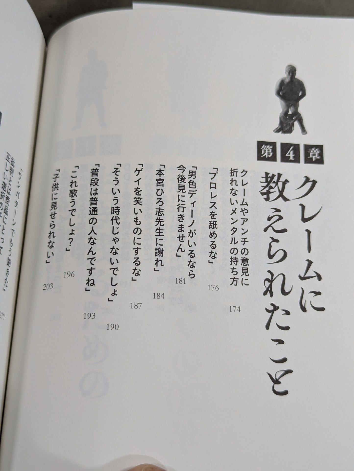 Iromono's Ambition: How to Increase Your Product Value by Fighting the Invisible Man