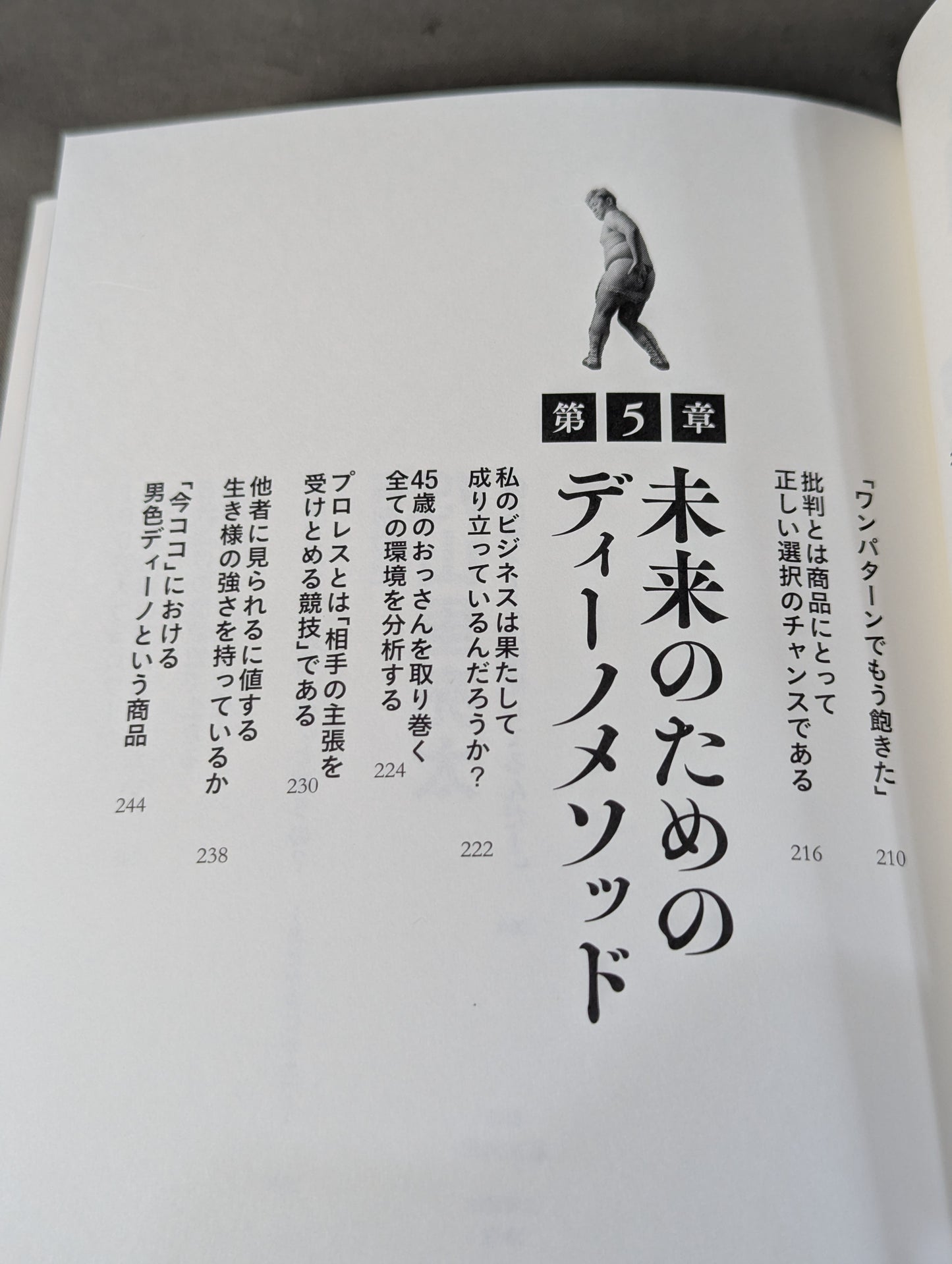 Iromono's Ambition: How to Increase Your Product Value by Fighting the Invisible Man