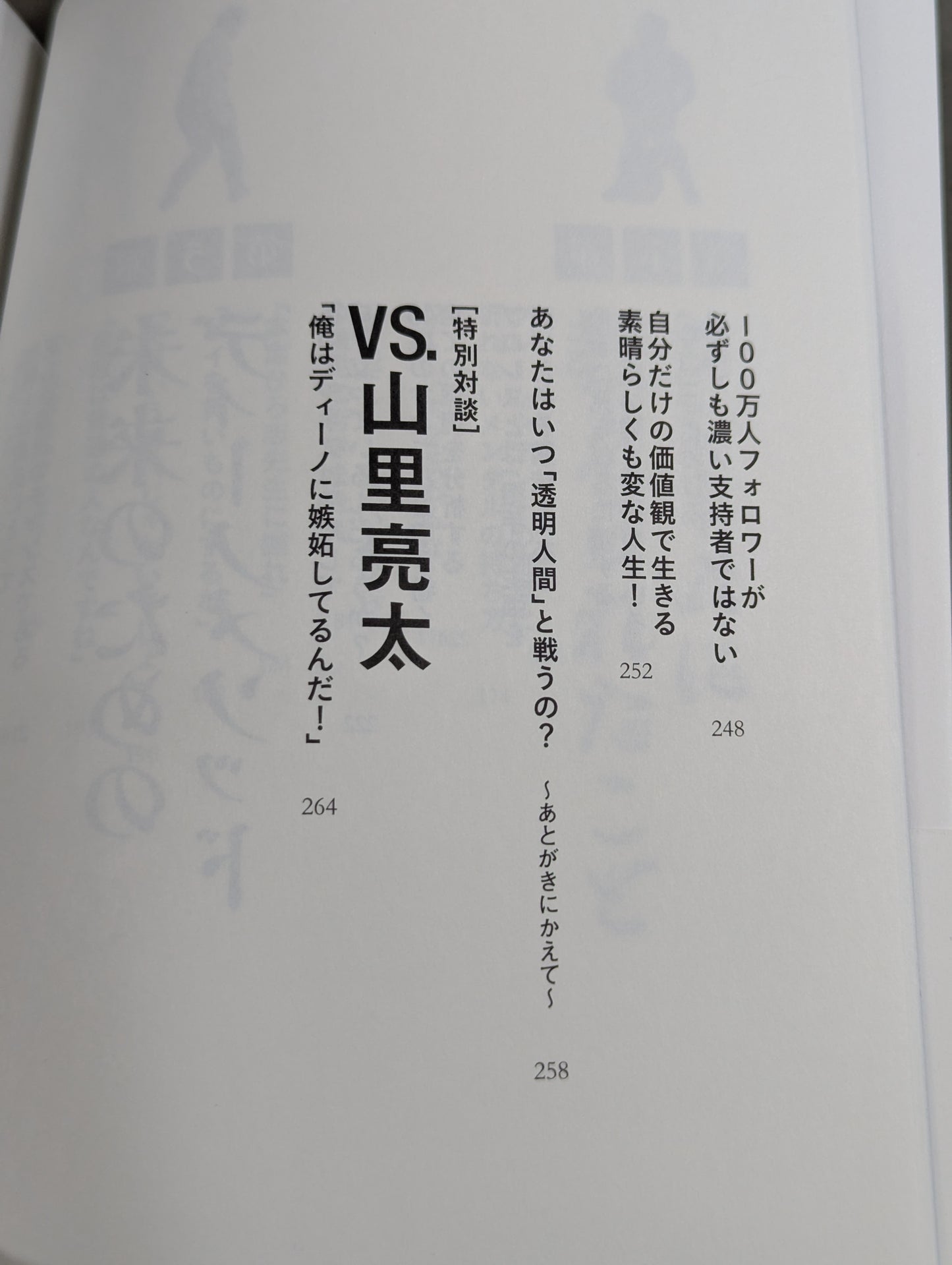 Iromono's Ambition: How to Increase Your Product Value by Fighting the Invisible Man