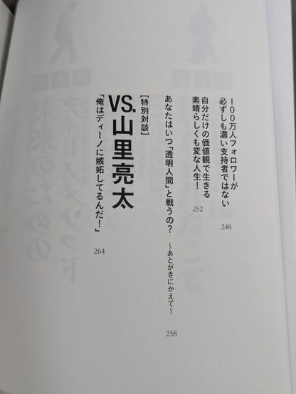 Iromono's Ambition: How to Increase Your Product Value by Fighting the Invisible Man