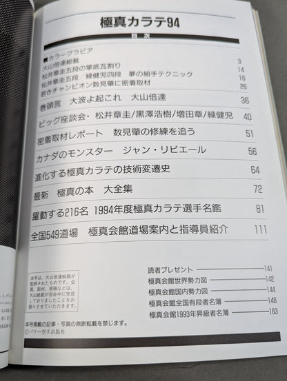 極真カラテ94  極真カラテ年鑑 第14号