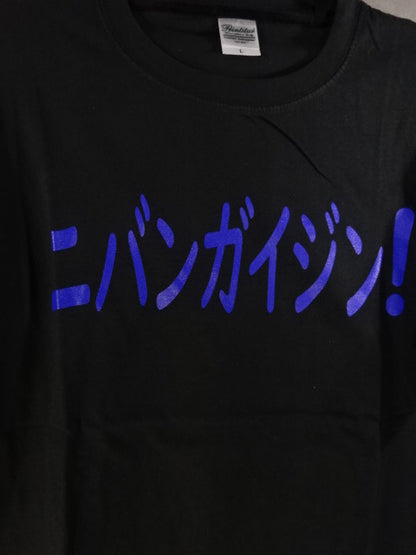 ジェイミー・ヘイター「ニバンガイジン」Tシャツ