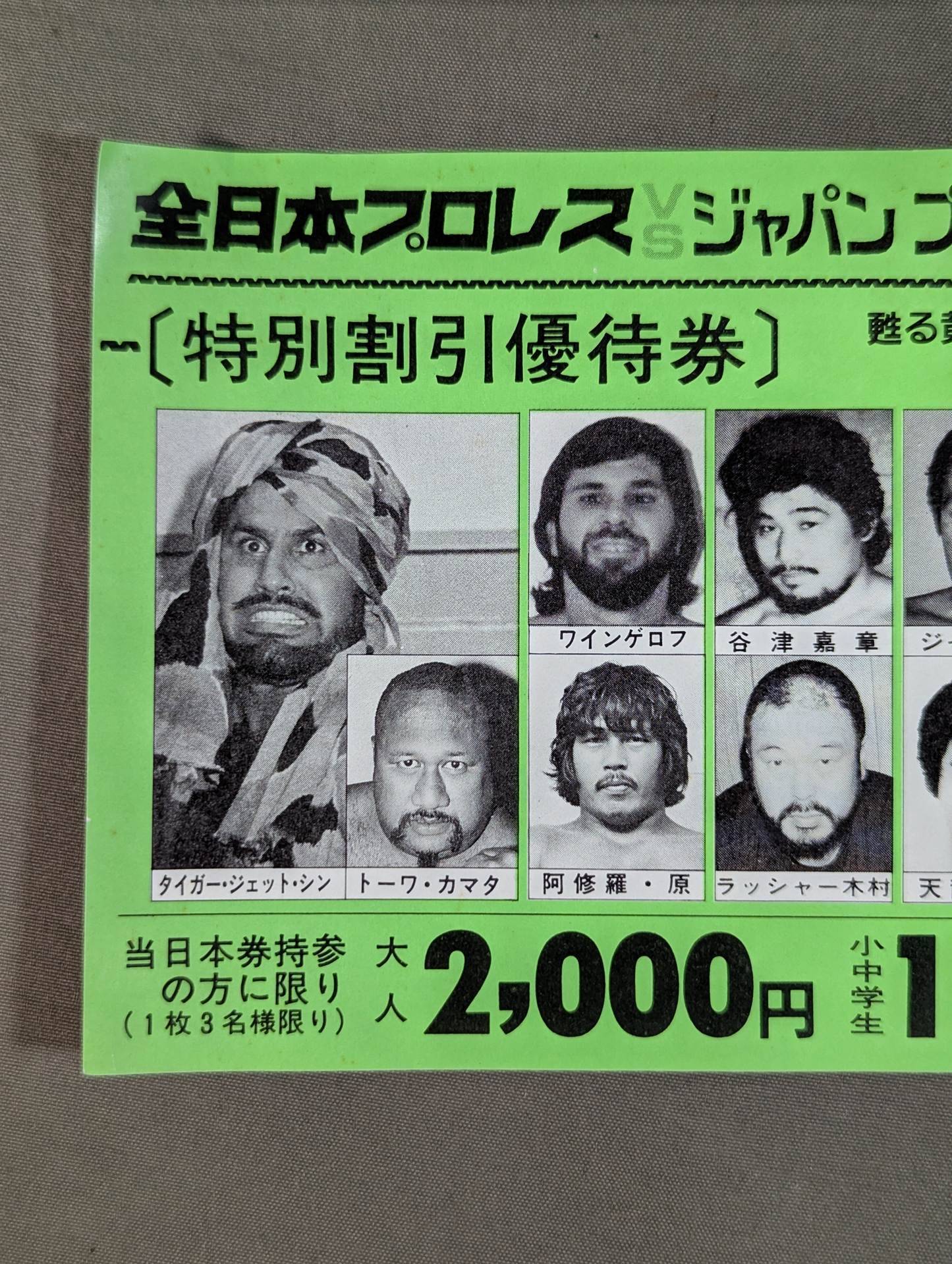 87スーパーパワー・シリーズ 特別割引優待券 – 闘道館