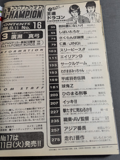 ★ Bruce Lee appears in "Royal Road Dragon"! ! ★ Young Champion 1998.8.11 No.16