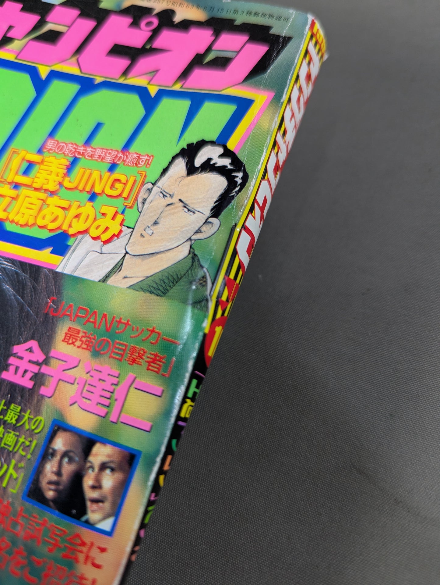 ★ Bruce Lee appears in "Royal Road Dragon"! ! ★ Young Champion 1998.8.11 No.16