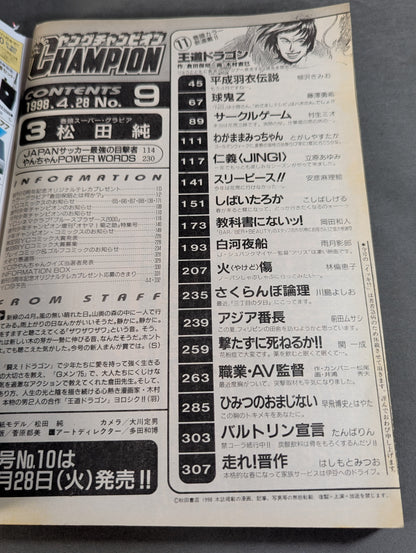 ★新連載 実録「和製ドラゴン」★ヤングチャンピオン 1998.4.28   No.9