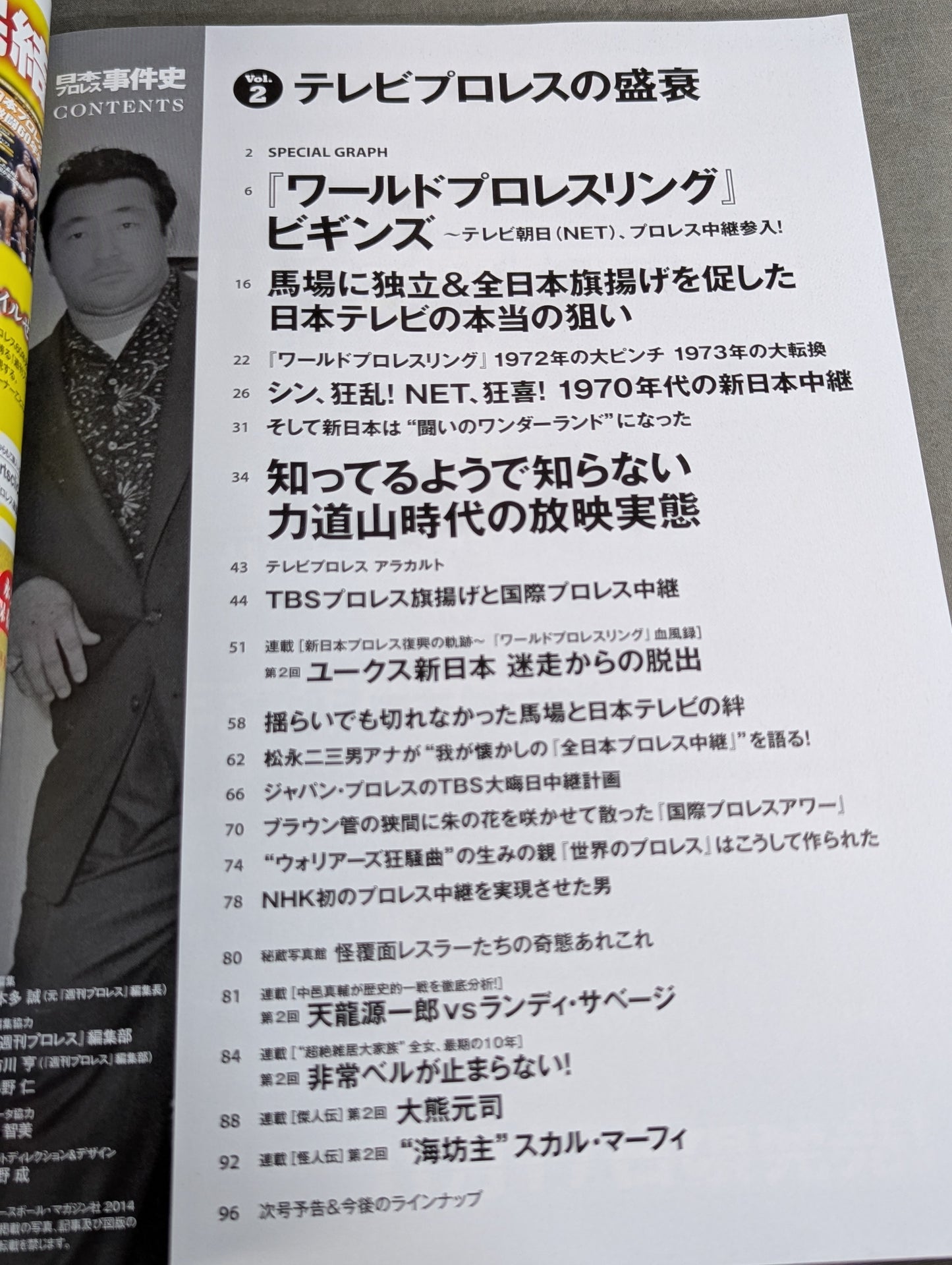 日本プロレス事件史 Vol.2 テレビプロレスの盛衰