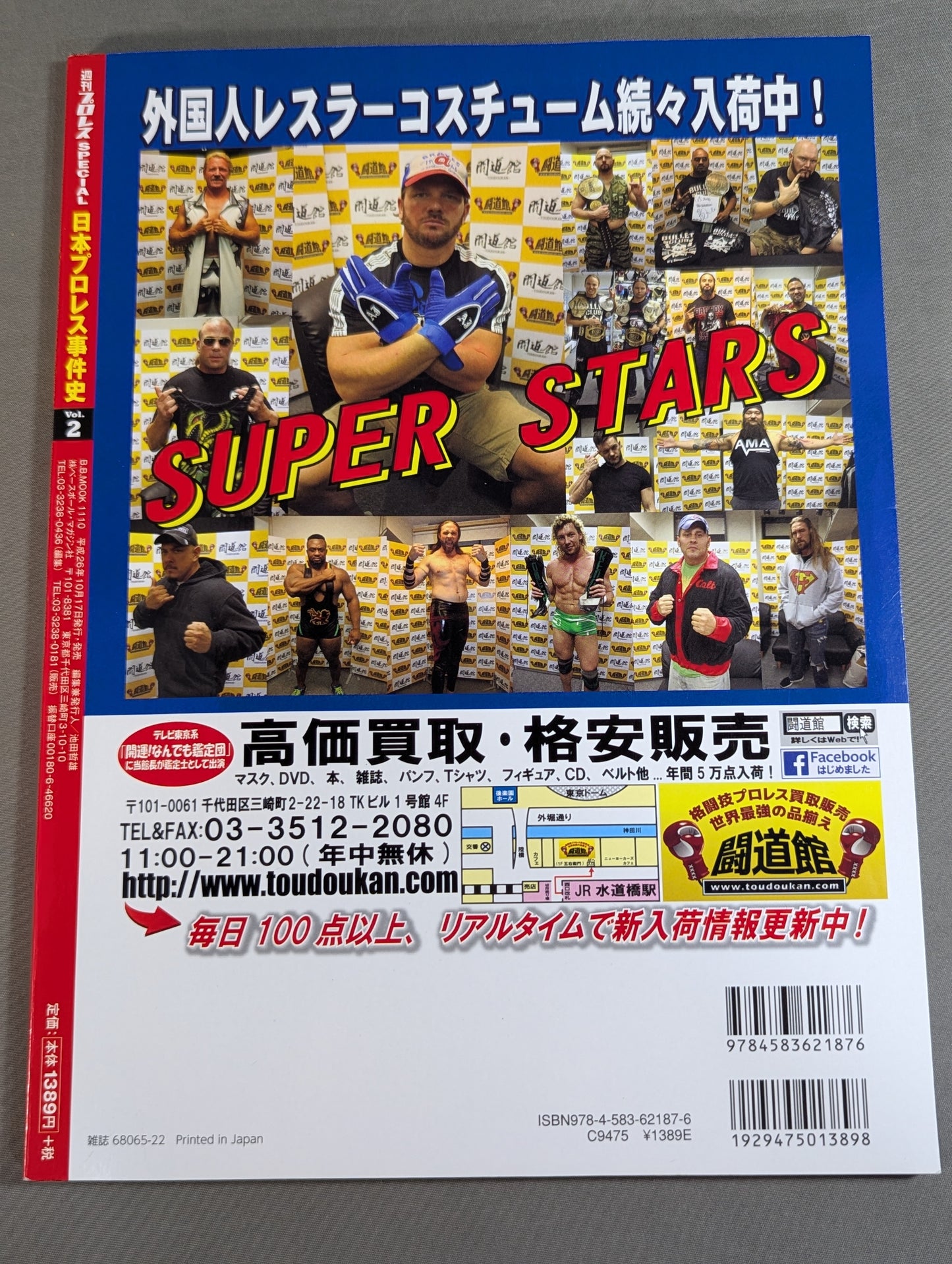 日本プロレス事件史 Vol.2 テレビプロレスの盛衰