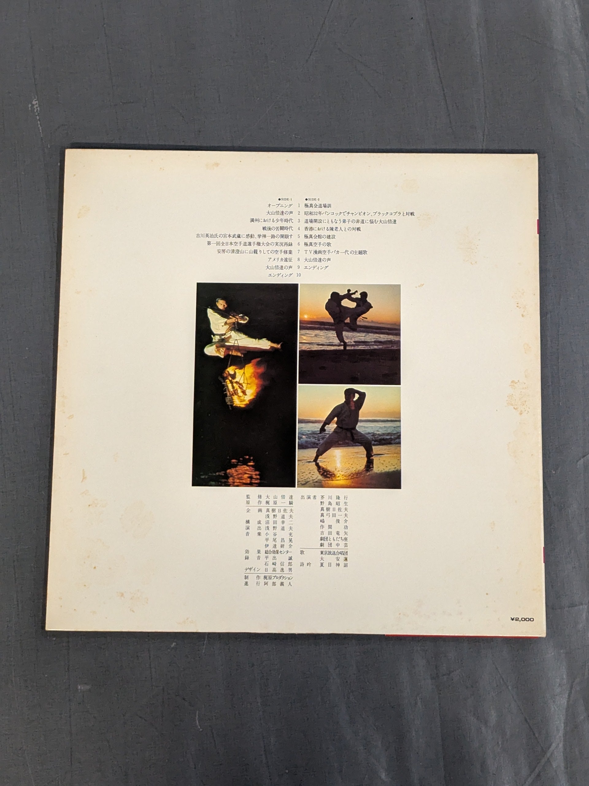 空手バカ一代 大山倍達 – 闘道館