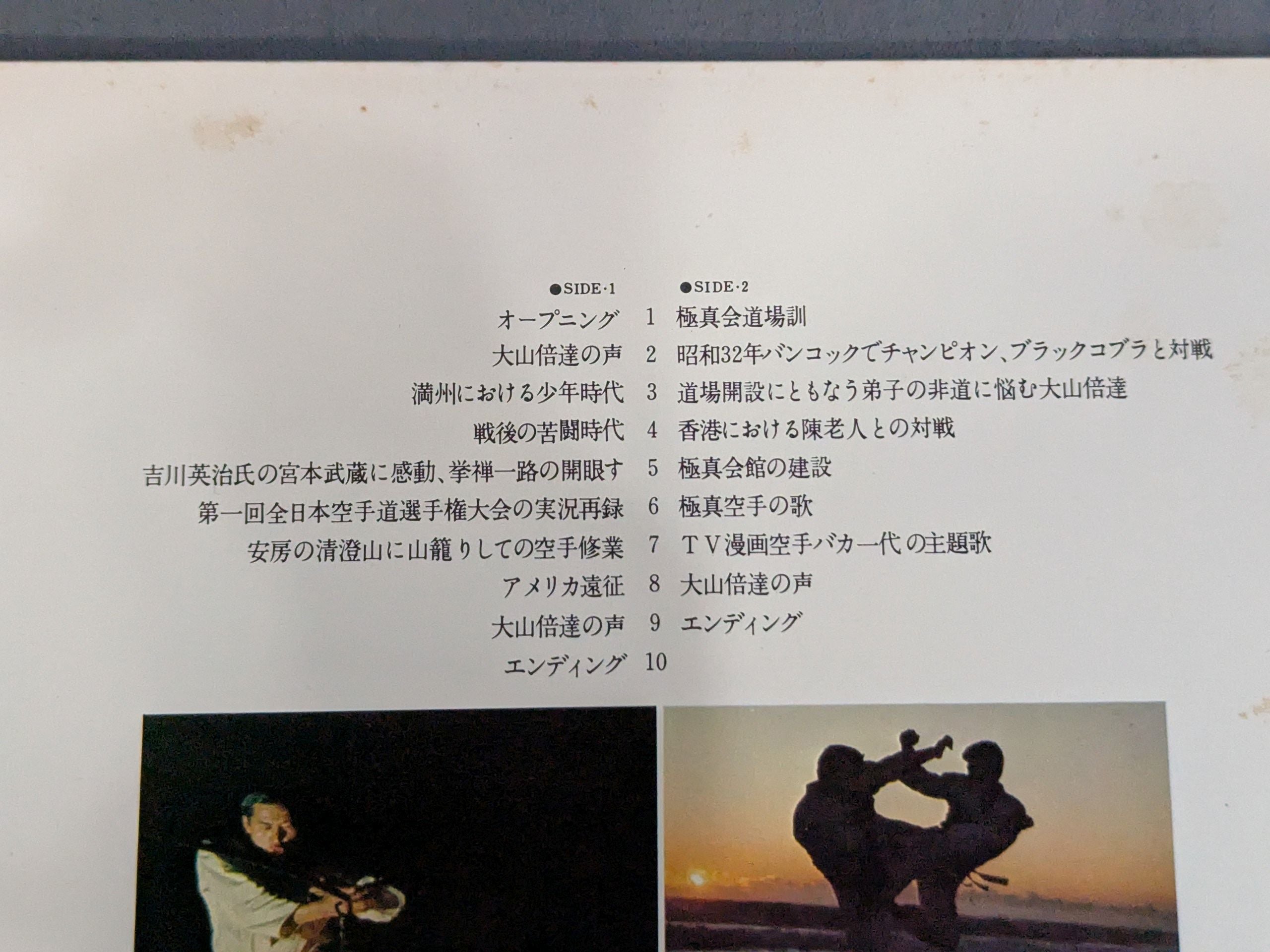 空手バカ一代 大山倍達 – 闘道館