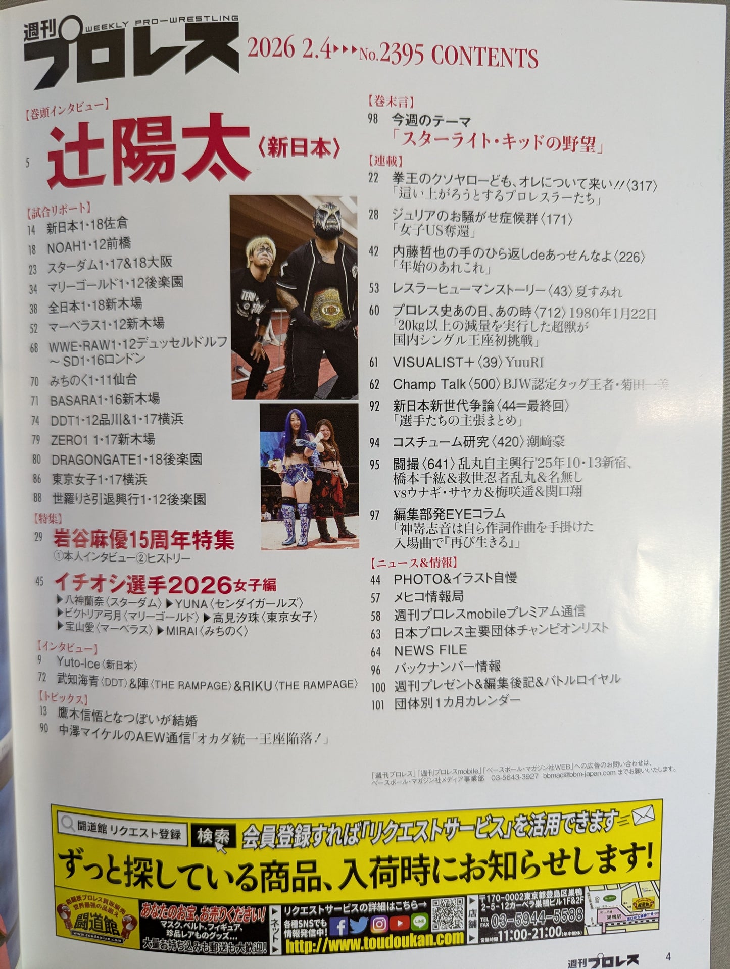 Weekly Pro Wrestling 2395