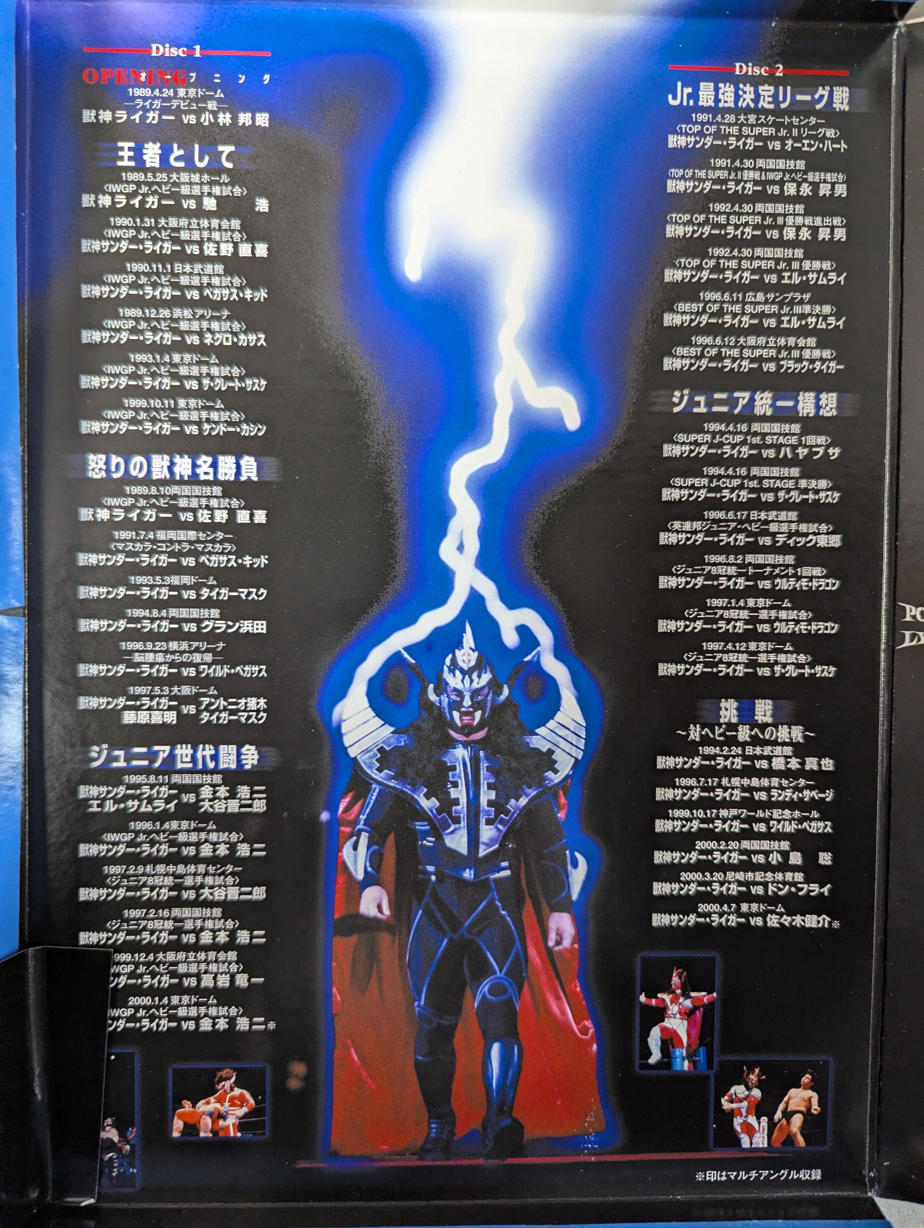 獣神サンダー・ライガー ☆POWER OF LIGER ～マスクマン最強伝説