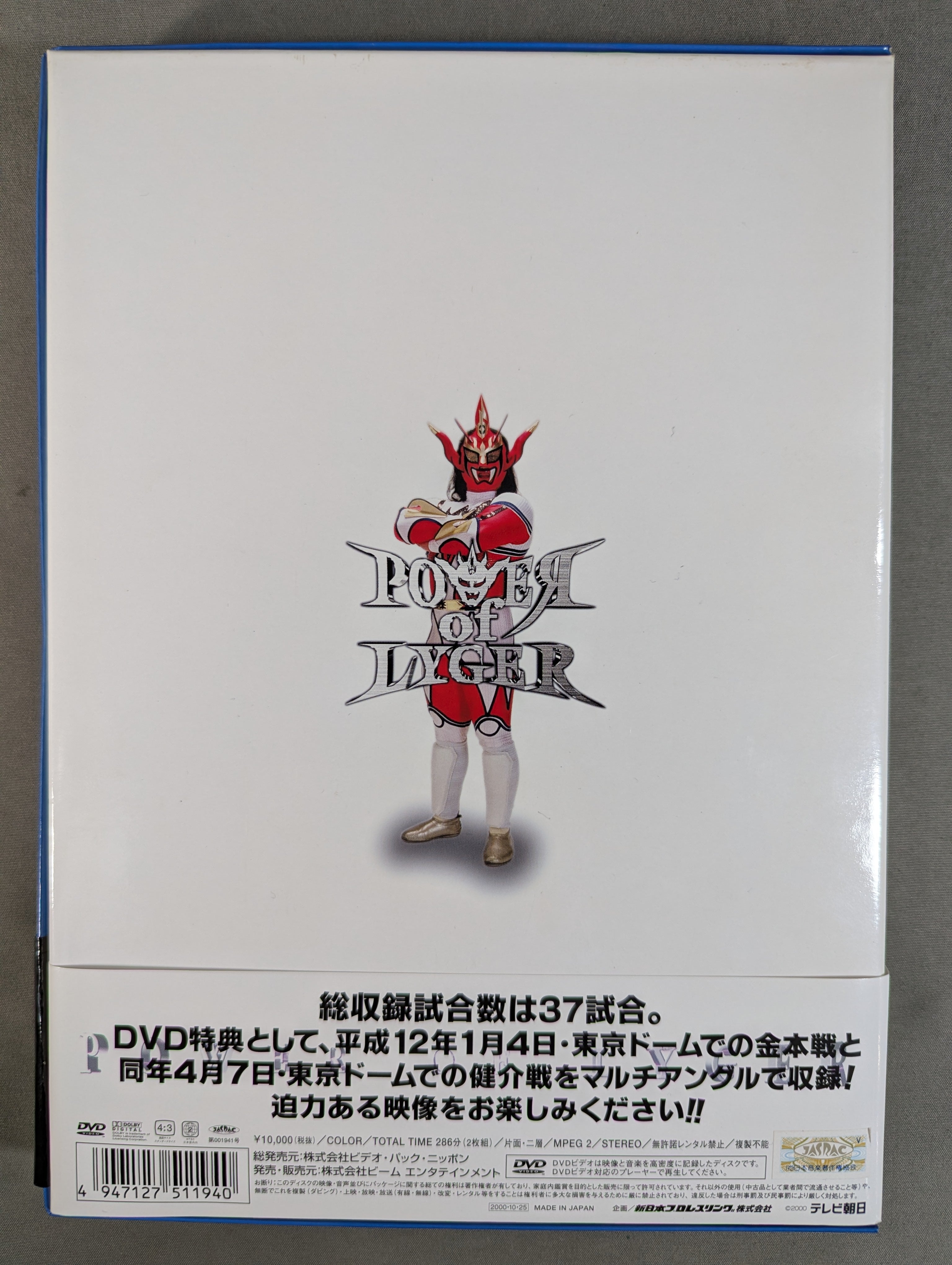 パワー・オブ・ライガー　マスクマン最強伝説／獣神サンダー・ライガー　DVD パワー・オブ・ライガー マスクマン最強伝説／獣神サンダー・ライガー