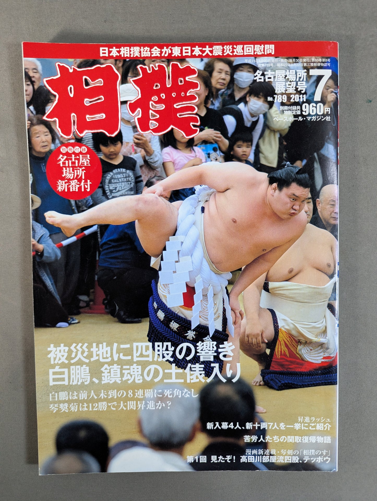 Sumo July 2011