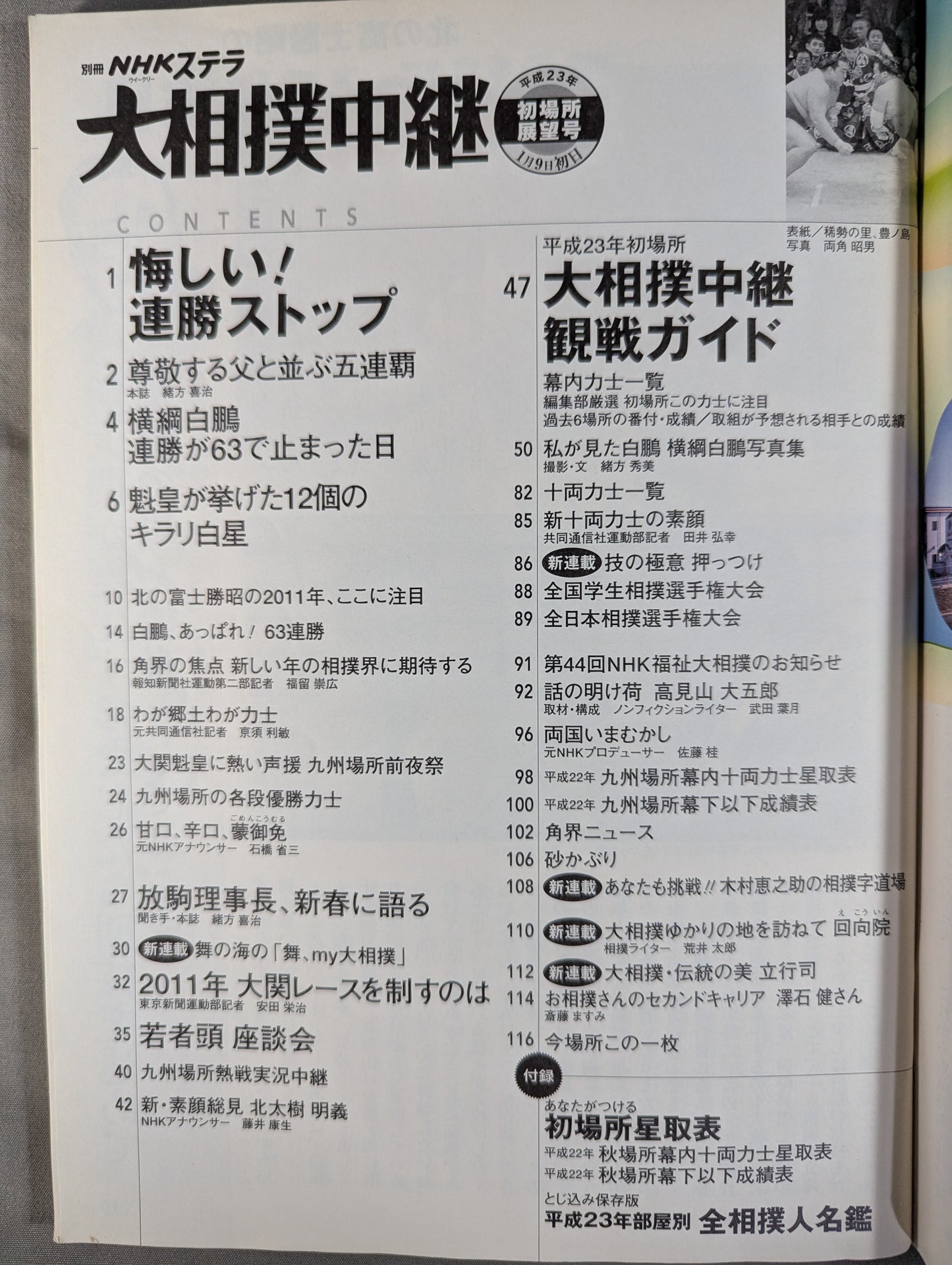 Grand sumo relay Heisei 23 first place prospect