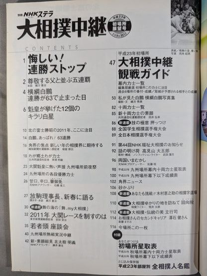 Grand sumo relay Heisei 23 first place prospect