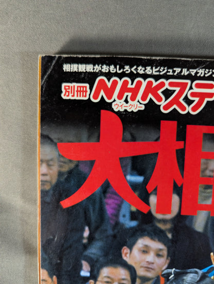 Grand sumo relay Heisei 23 first place prospect