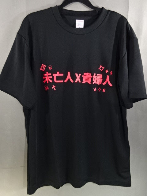 桜井麻衣＆青野未来「未亡人＆貴婦人」ドライTシャツ