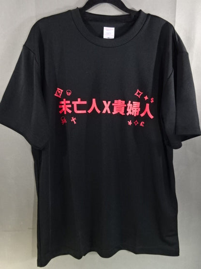 桜井麻衣＆青野未来「未亡人＆貴婦人」ドライTシャツ
