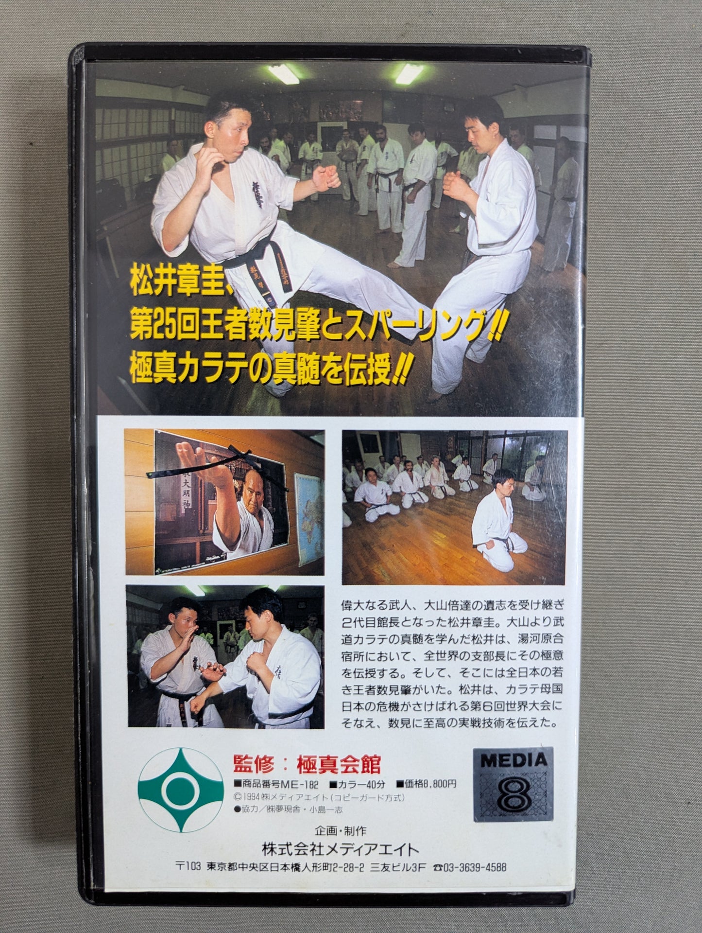 松井章圭・直伝 BEST OF SPARRING
