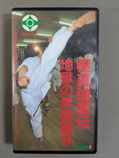 Kyokushin  Gangden Hell's Ascending Kumite