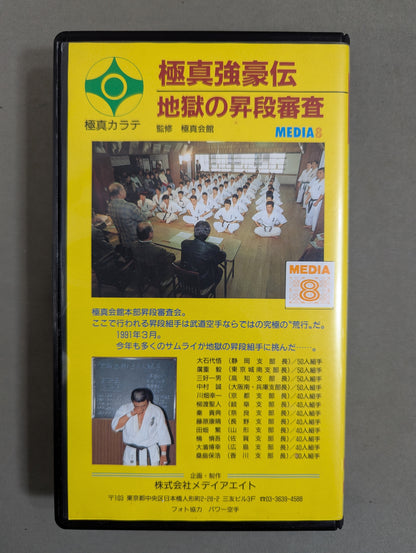 Kyokushin  Gangden Hell's Ascending Kumite