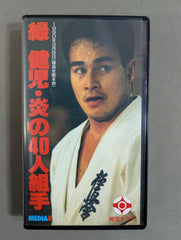 極真会館時代の緑健児代表の色紙　1991.12.23 緑 健児 炎の40人組手 – 闘道館