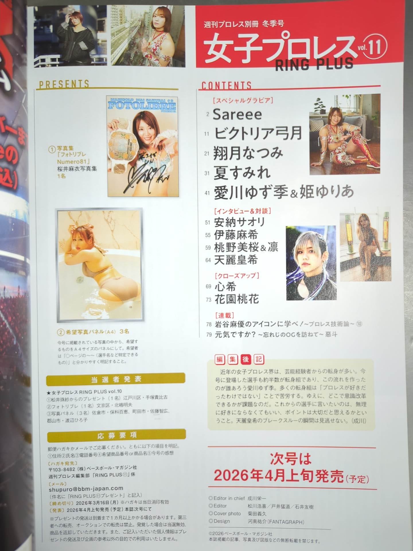 Weekly Pro Wrestling  Annex 161 "Women's Pro Wrestling RING PLUS" vol.11