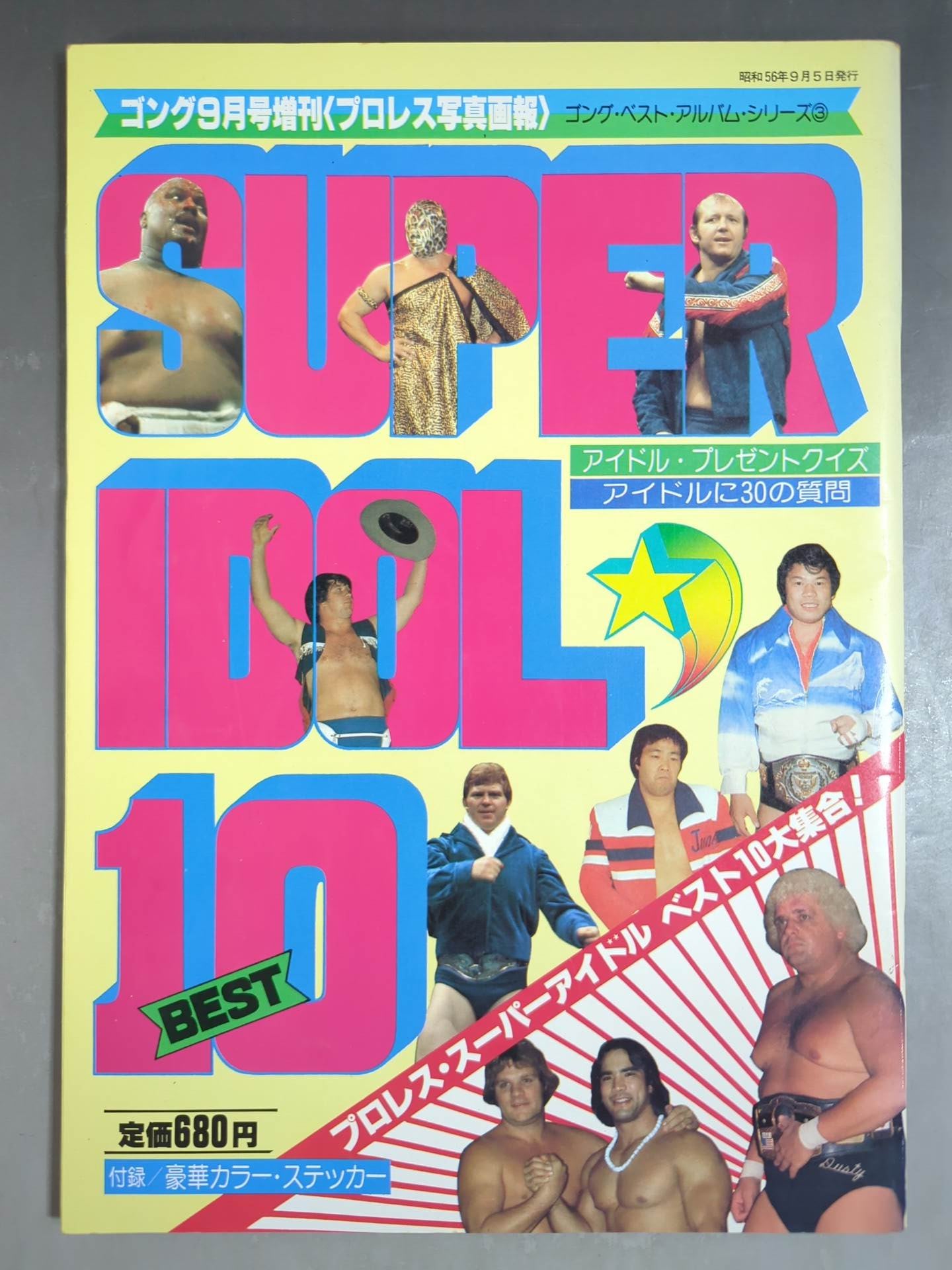 ゴング増刊号 SUPER IDOL BEST 10 ゴング・ベスト・アルバム・シリーズ③