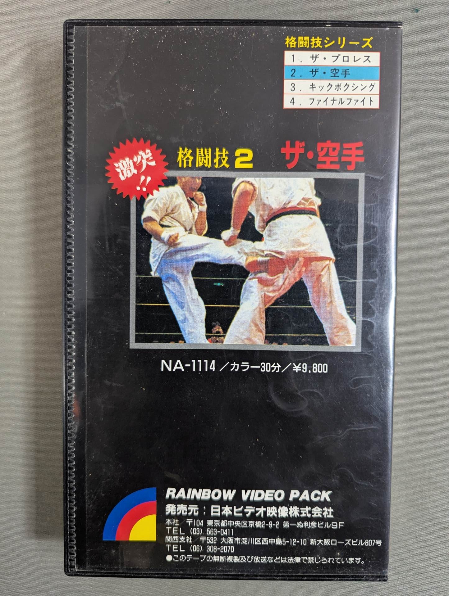 ★ Clash!! Martial Arts 2★ The KARATE