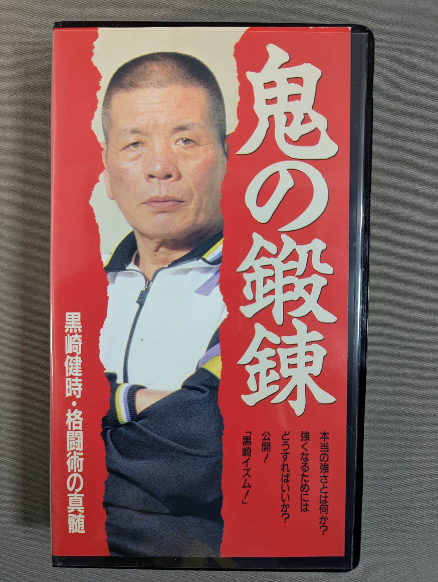 Demon Training Kentoki Kurosaki, the essence of martial arts