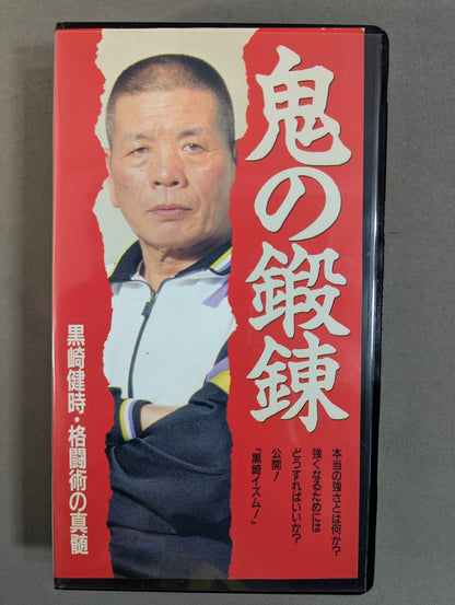 Demon Training Kentoki Kurosaki, the essence of martial arts