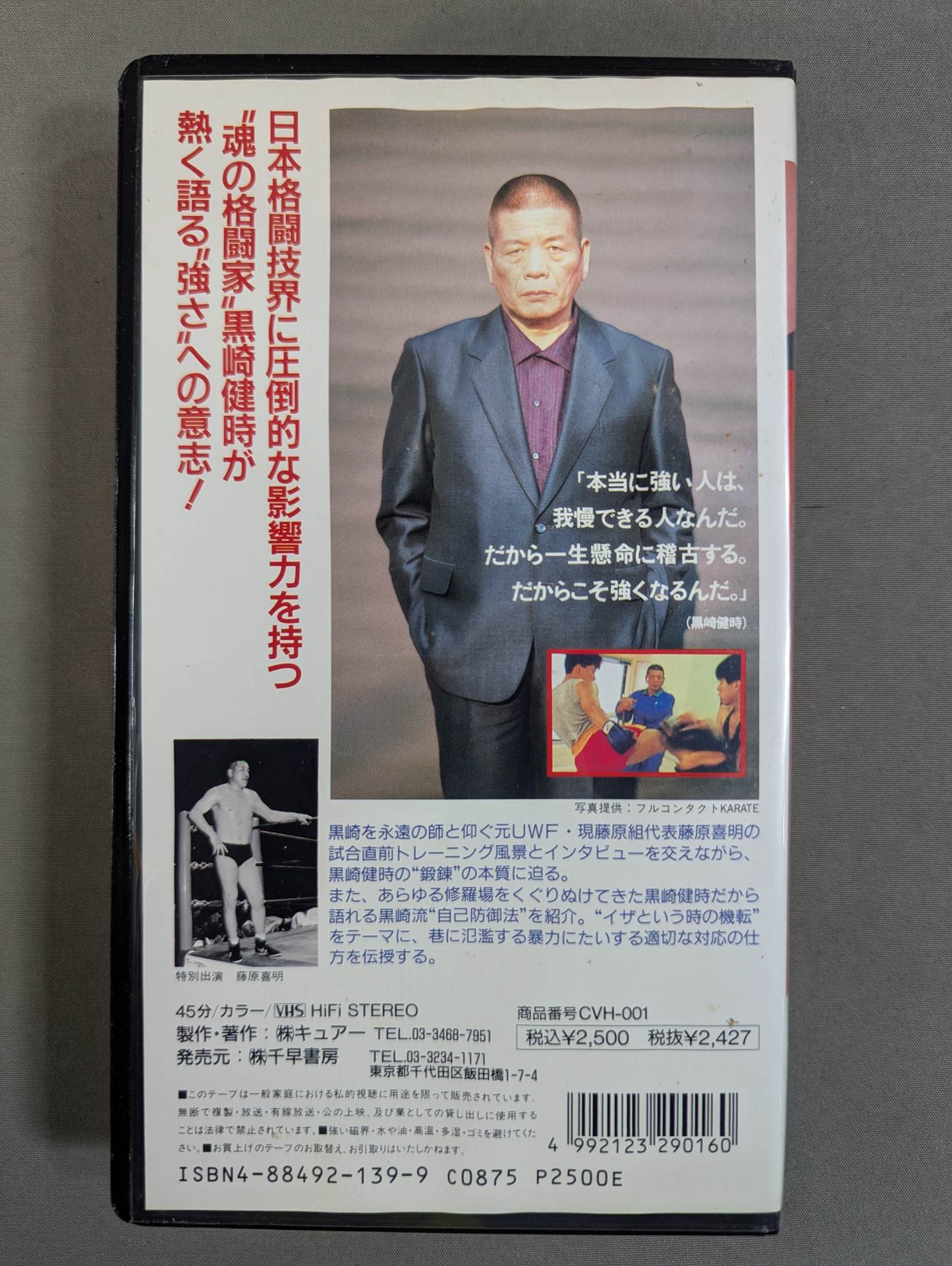 Demon Training Kentoki Kurosaki, the essence of martial arts
