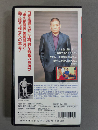 Demon Training Kentoki Kurosaki, the essence of martial arts