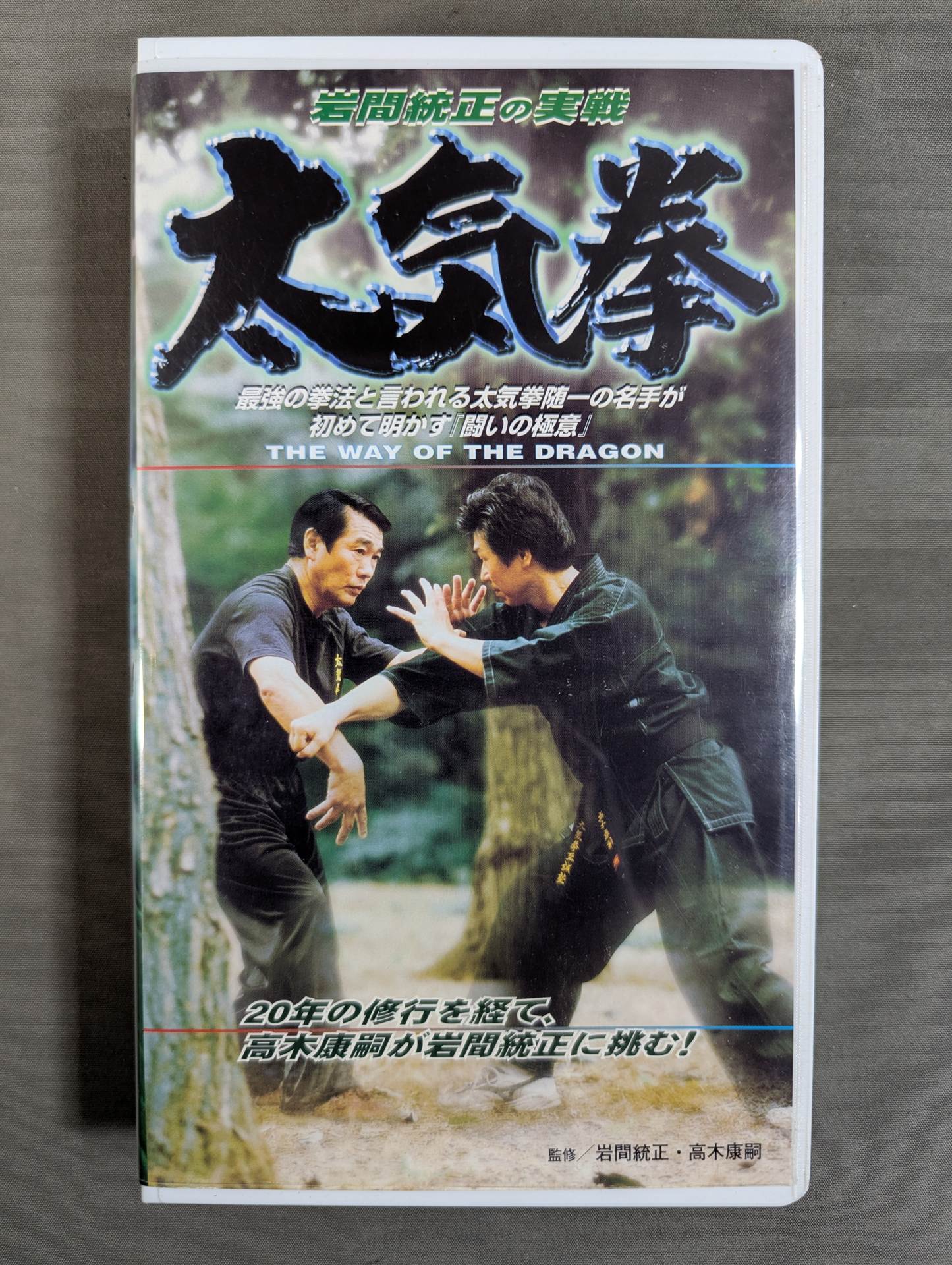 武道 – 闘道館