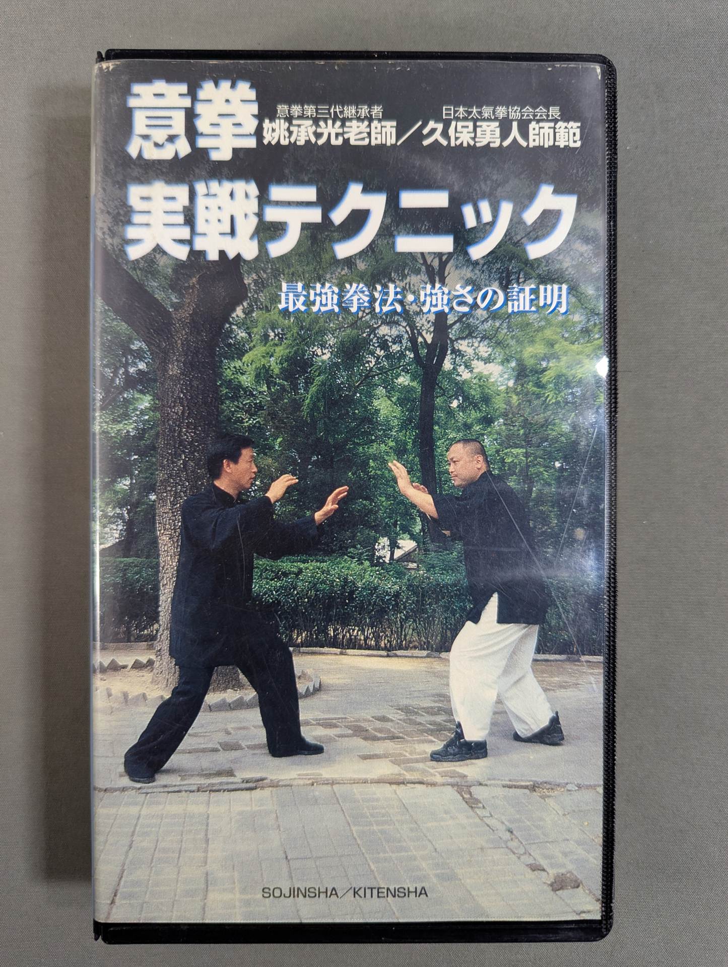 武道 – 闘道館