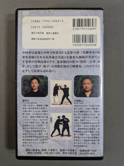 Ikken Actual Combat Technique ★ The Strongest Kenpo Proof ★ of Strength
