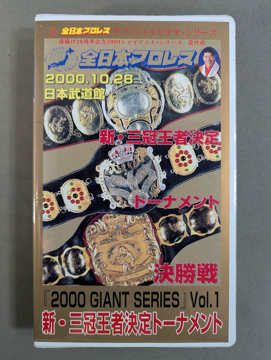 ★2000 GIANT SERIES★ New Triple Crown Championship Tournament Vol.1