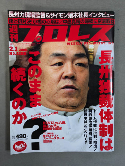週刊プロレス1299