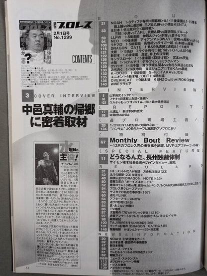 週刊プロレス1299
