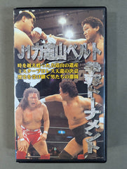 J1力道山ベルト争奪トーナメント – 闘道館