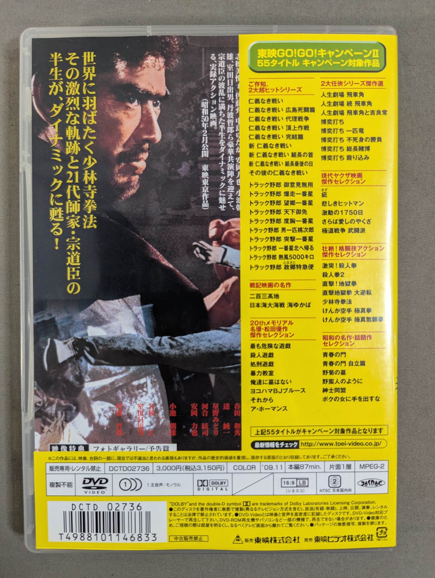 ☆千葉真一 主演☆ 少林寺拳法 – 闘道館