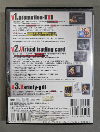 永田裕志 闘魂V3シリーズ VOL.11