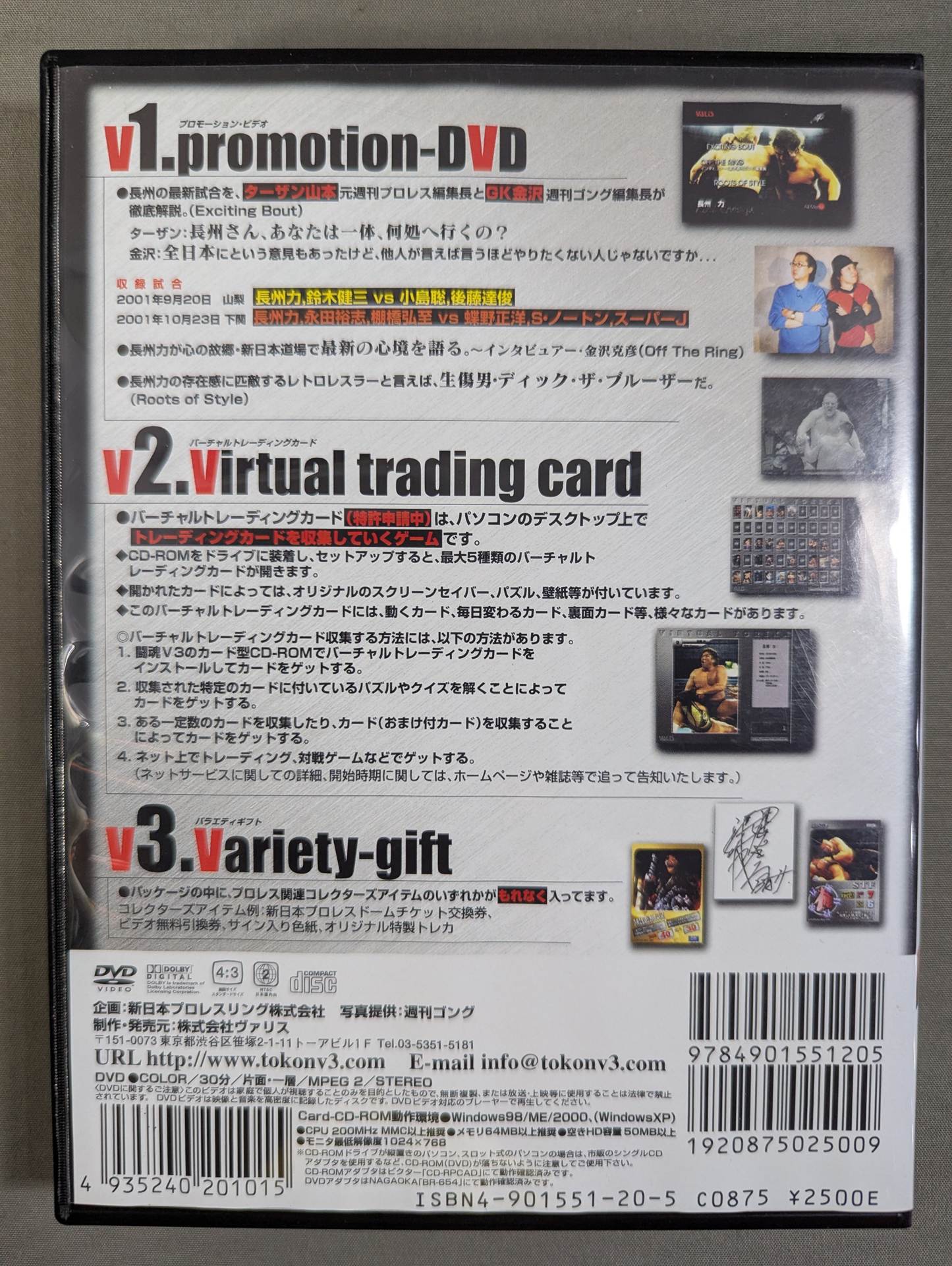 長州力 闘魂V3シリーズ VOL.9 – 闘道館