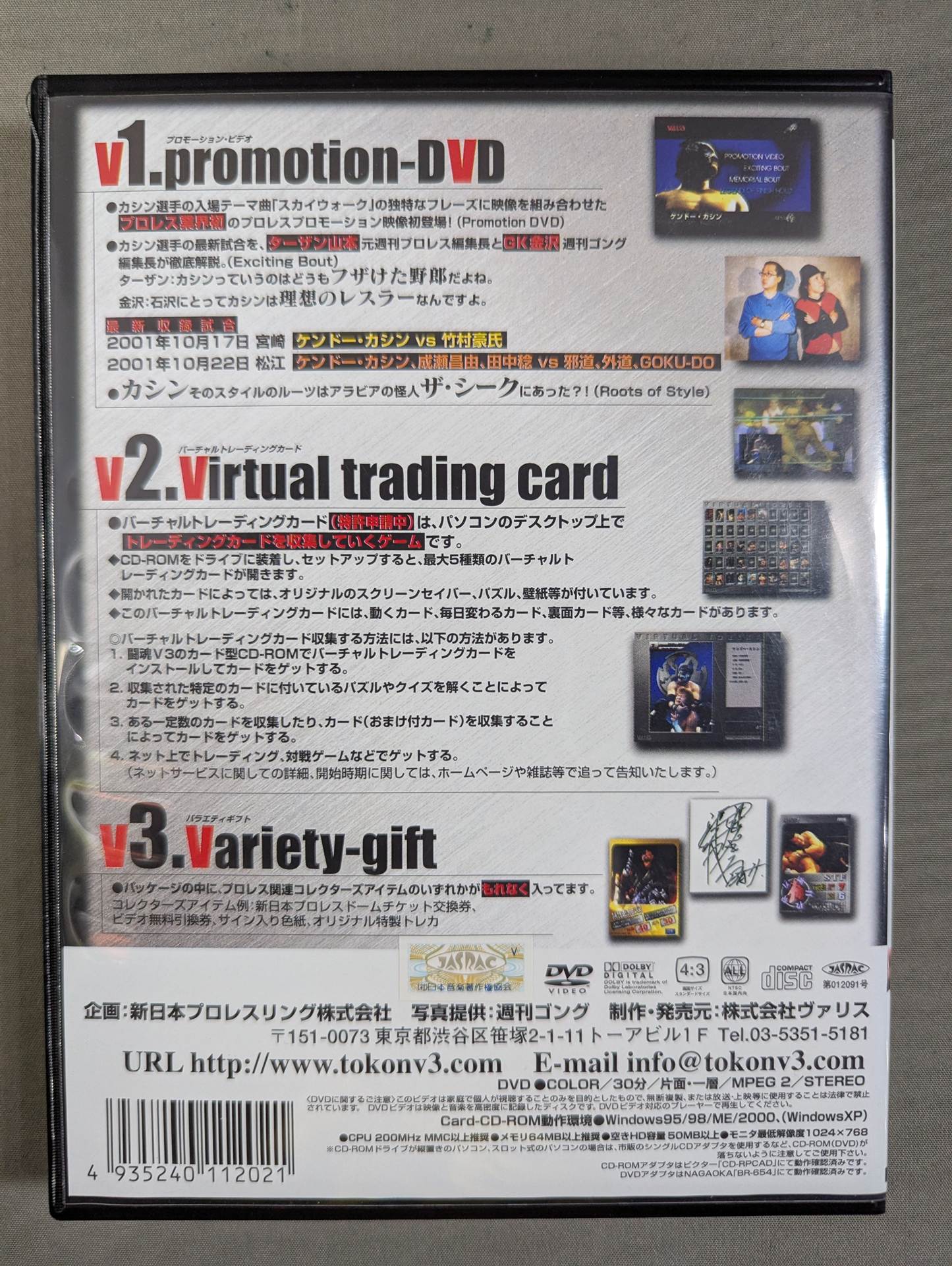 ケンドー・カシン 闘魂V3シリーズ VOL.7