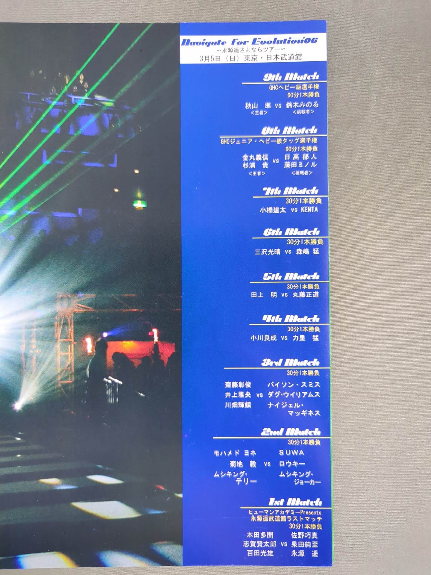 2006Navigate for Evolution ~Haruka Eigen Goodbye Tour~ / Nippon Budokan Tournament