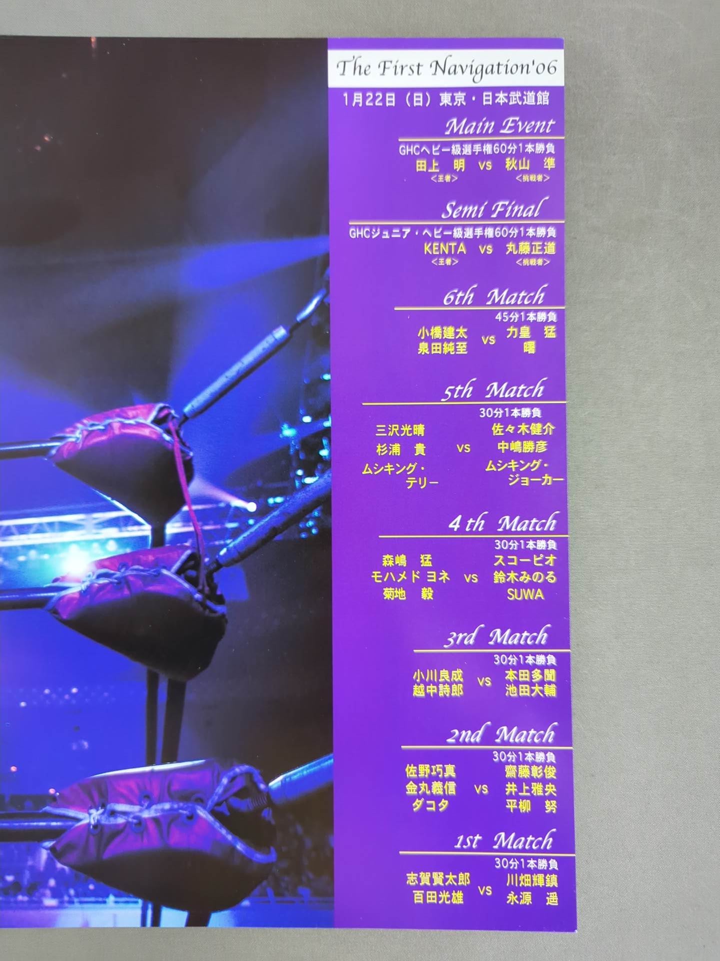 2006 The First Navigation / Japan Budokan Tournament